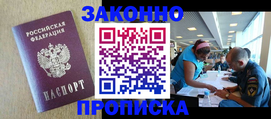 временная регистрация недорого в Вышнем Волочке