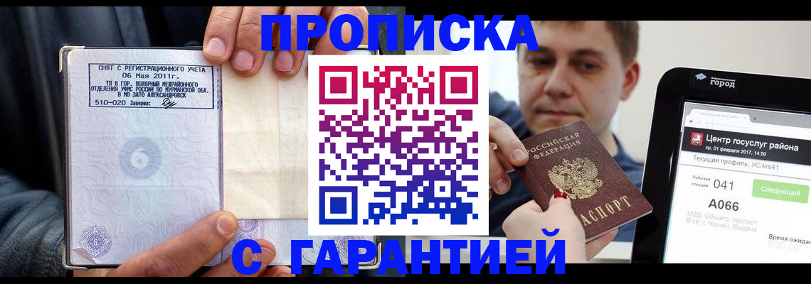 где прописаться в Вышнем Волочке