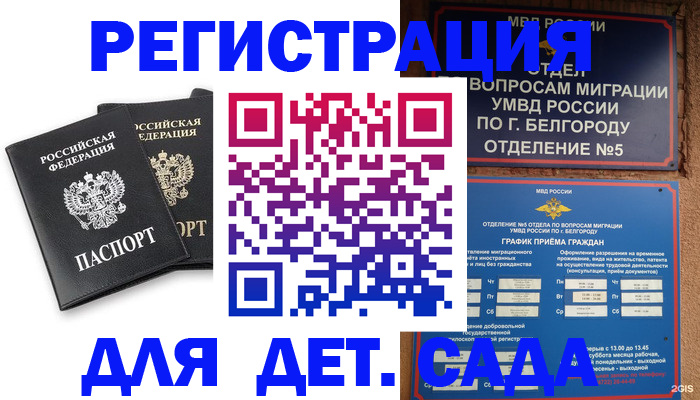 временная регистрация купить в Вышнем Волочке