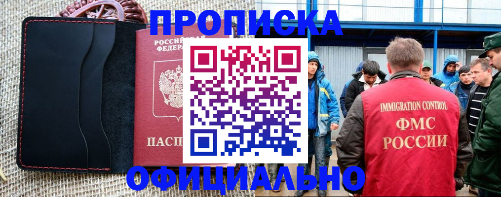 прописка штамп в Вышнем Волочке