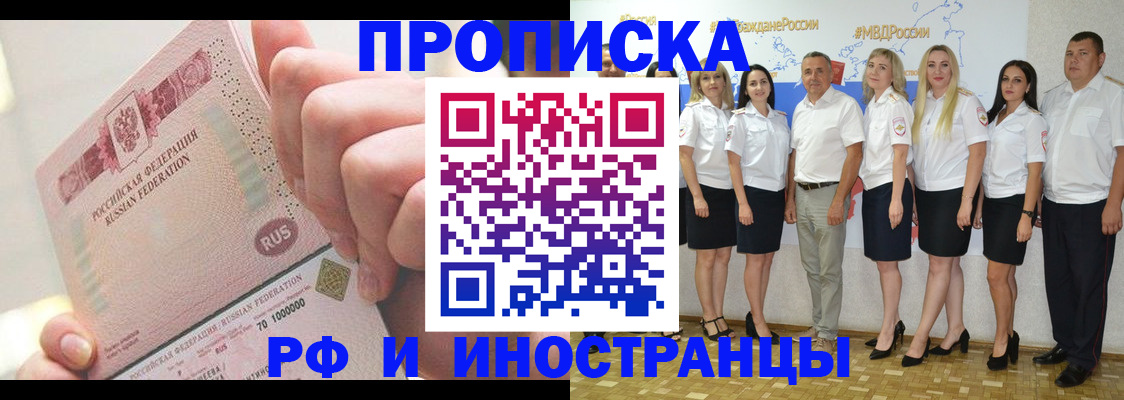 прописка законно в Вышнем Волочке